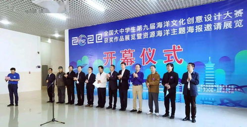 海洋文化創(chuàng)意的璀璨綻放——第九屆全國大中學生海洋文化創(chuàng)意設(shè)計大賽平面設(shè)計獲獎作品精選（二）