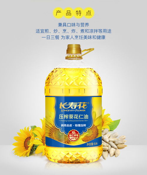 長壽花壓榨葵花仁油 5L物理壓榨食用油的健康選擇與糧食市場管理服務(wù)的重要性